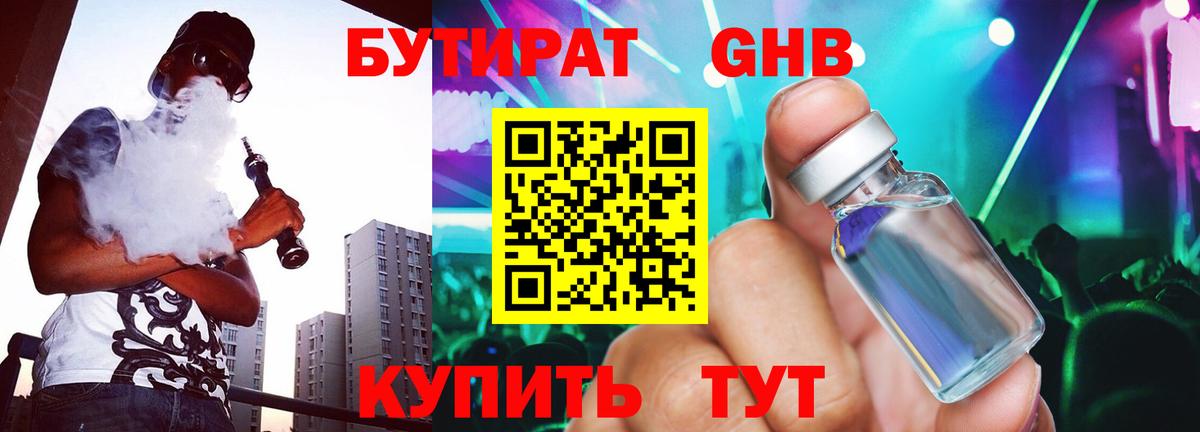 Бутират  Бутират бутик  Вход с VPN  Миллерово 