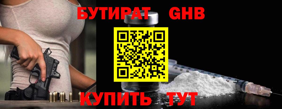 Бутират оксибутират Миллерово