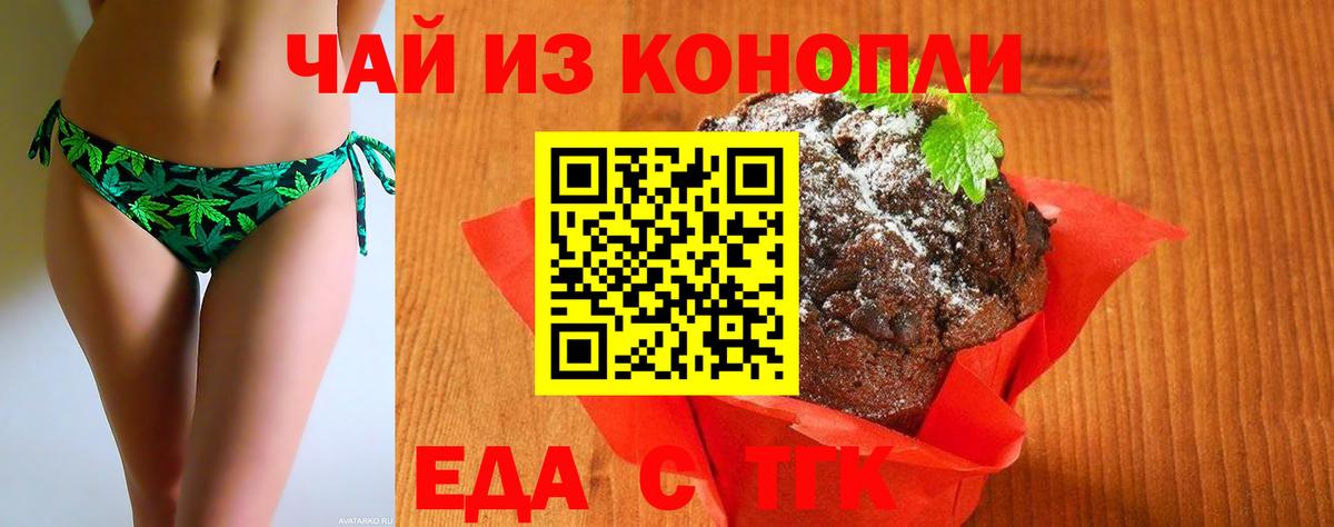 Миллерово  Печенье с ТГК конопля  Вход с VPN 