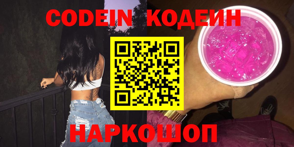 Кодеиновый сироп Lean напиток Lean (лин) Миллерово