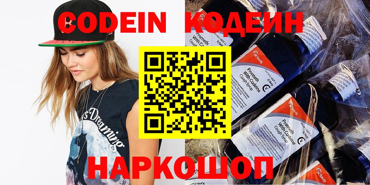 Кодеиновый сироп Lean напиток Lean (лин)  Вход с VPN  Миллерово  Codein Purple Drank 