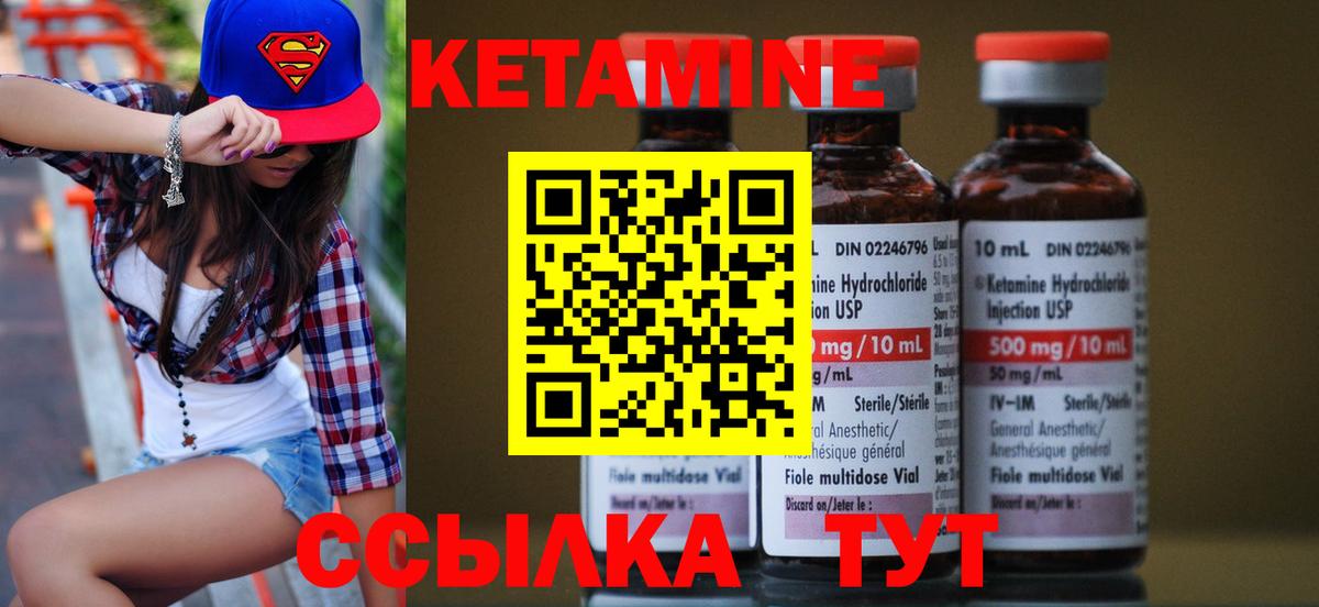 КЕТАМИН ketamine Миллерово