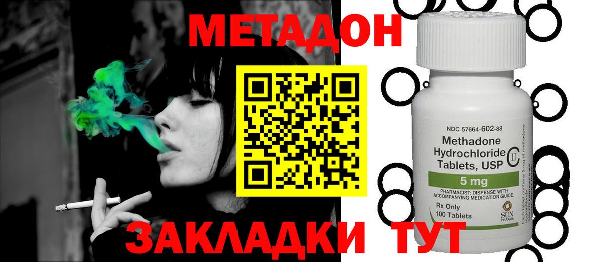 Миллерово  МЕТАДОН VHQ  Вход с VPN  МЕТАДОН methadone 