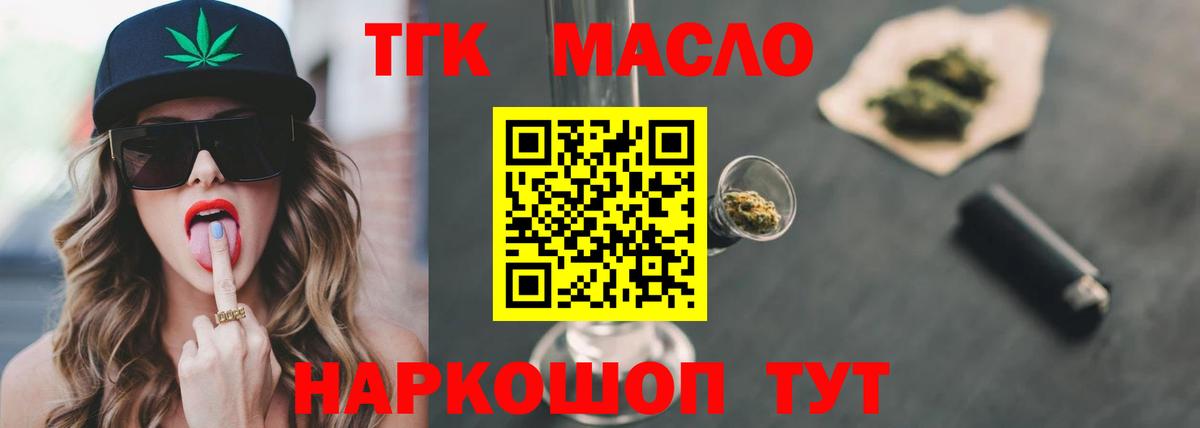 Миллерово  ТГК THC oil  Вход с VPN 